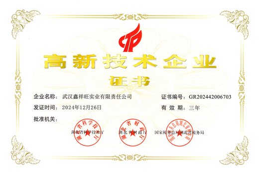 技术企业证书（编号GR202442006703）