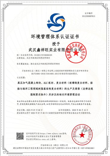 环境管理体系认证证书 93125E0097R1S